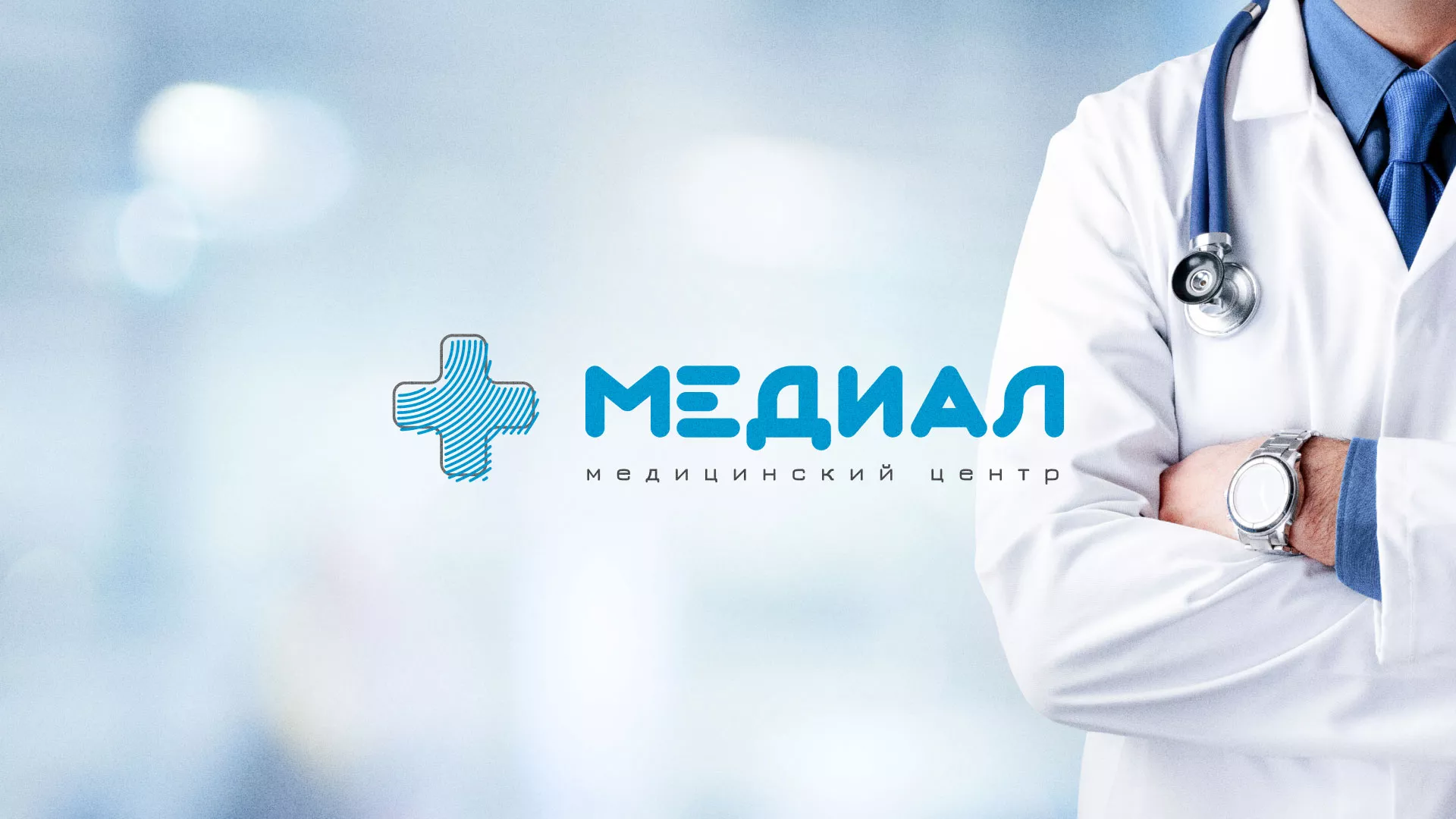 Создание сайта для медицинского центра «Медиал» в Краснозаводске